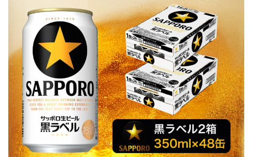 a30-211 黒ラベル350ml×2箱【焼津サッポロビール】【セット商品 ...