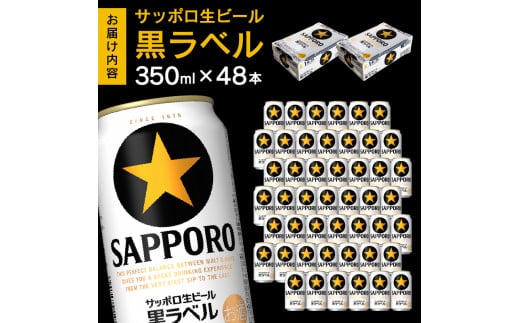 a30-211　黒ラベル350ml×2箱【焼津サッポロビール】【セット商品】