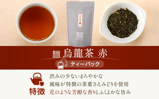 4種ティーバックセット 煎茶（川内ほまれ金）・焙じ茶・紅茶・烏龍茶赤