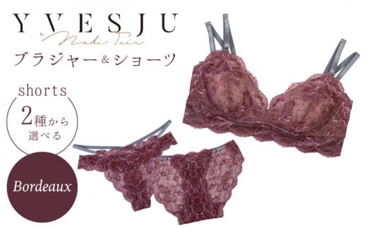 サイズSM・ショーツTバック【うっとりするほど綺麗な私に】FINAL FORM ブラジャー＆ショーツセット  Bordeaux yvesju イヴジュ イヴジュビリー ブラジャー ノンワイヤー ナイトブラ 育乳 下着 ランジェリー ブラ 盛れる 谷間 楽 レース 補正 卒乳  脇高 マタニティ 日本製 垂れ ＜株式会社Jubilee＞ [CEY005] 295939 - 長崎県西海市