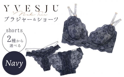 サイズSM・ショーツTバック【うっとりするほど綺麗な私に】FINAL FORM ブラジャー＆ショーツセット Navy yvesju イヴジュ イヴジュビリー ブラジャー ノンワイヤー ナイトブラ 育乳 下着 ランジェリー ブラ 盛れる 谷間 楽 レース 補正 卒乳  脇高 マタニティ 日本製 垂れ ＜株式会社Jubilee＞ [CEY008] 295951 - 長崎県西海市