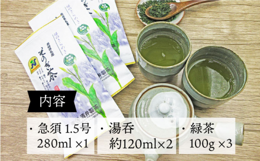 緑茶と茶器セット (急須×1・湯呑×2・緑茶100g×3) 茶 お茶 緑茶 日本茶