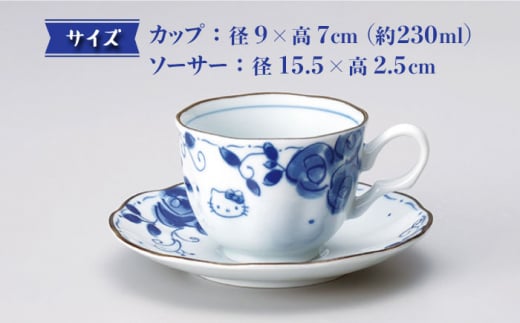 美濃焼】ハローキティ ブルーローズ カップソーサー ペアセット【株式会社二幸】食器 コーヒーカップ プレート [MCZ022]｜ふるラボ