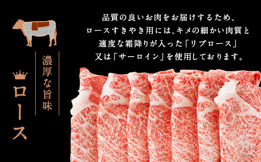 熊本県産 黒毛和牛 ロース すきやき用 400g 国産 牛肉 すき焼き