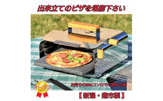 アールグレイ 燻製 ピザ窯bbq用ユニット 温度計付 Fc 新潟県燕市 ふるさと納税 ふるさとチョイス