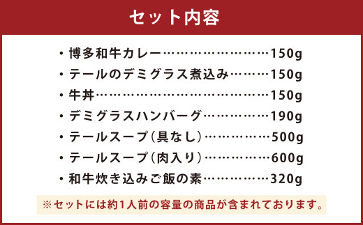 堀ちゃん牧場 7点セット 合計2060g(約2~3人前) カレー 牛丼 ハンバーグ テールスープ