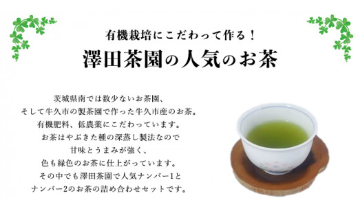 牛久産 お茶 ３品詰め合わせ 煎茶 やぶきた茶 飲み比べ 美味しい おいしい セット 詰め合わせ お取り寄せ 詰め合わせ お土産 贈り物 ギフト 国産  茨城 自家栽培