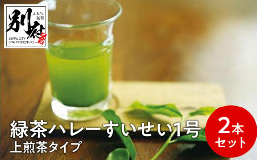 緑茶ハレーすいせい１号　上煎茶タイプ大小（350g入・100g入）２本セット 298256 - 大分県別府市