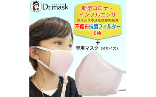 アニちゃんマークのドクターマスク(M(小さめ)ピンク)+不織布抗菌・抗ウイルスフィルター(5枚)【1291338】 760556 - 奈良県高取町
