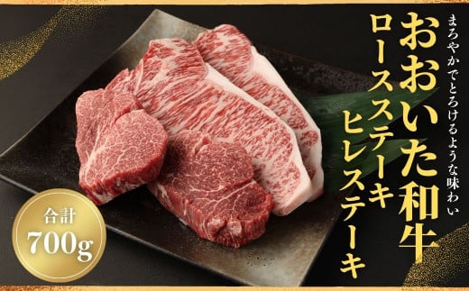 おおいた和牛ロース ヒレステーキセット(合計800g・200g×4枚)牛肉 お肉 ロースステーキ ヒレステーキ 食べ比べ【112102500】【ミートクレスト】 298377 - 大分県宇佐市