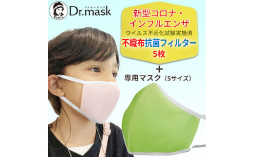 アニちゃんマークのドクターマスク(S(子ども)グリーン)+不織布抗菌・抗ウイルスフィルター(5枚)【1291335】 760554 - 奈良県高取町