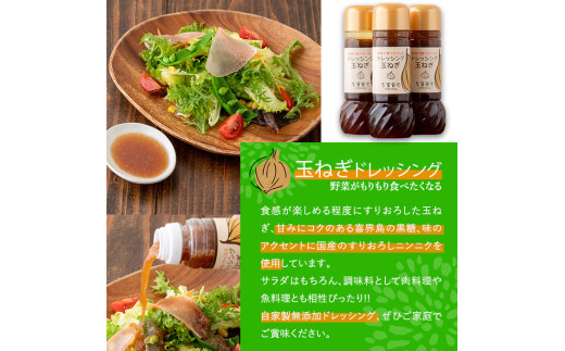 MI139 野菜が食べたくなる！自家製玉ねぎドレッシング(200ml×3本