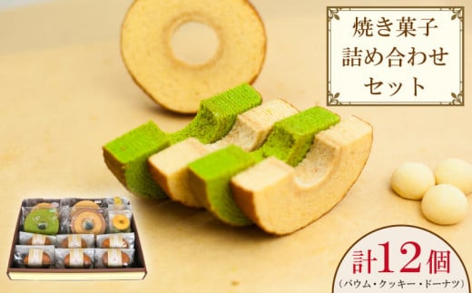 スイーツ 焼き菓子 詰め合わせ 13種 セット IRODORI ICHIBA お菓子