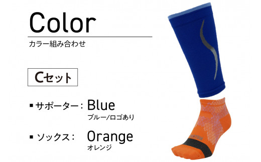 Bセット】ランナー応援 ノーマルソックス＆サポーターセット S