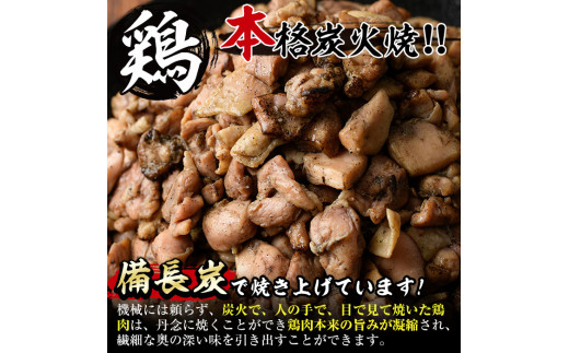 V-21】＜訳あり＞もも炭火焼き(計1.5kg・300g×5P)鶏肉本来の旨みが凝縮