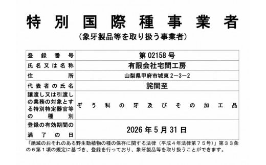 山梨県甲府市にて製作 象牙のネックレス 種の保存法認定証添付 - 山梨県甲府市｜ふるさとチョイス - ふるさと納税サイト