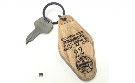 木製リアルモーテルキーホルダー(栗中間色) 名入れ刻印無料(裏面) mi0037-0002-4