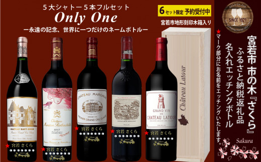 2023年9月30日受付終了】 MY101 Only One エッチングボトル 最高級