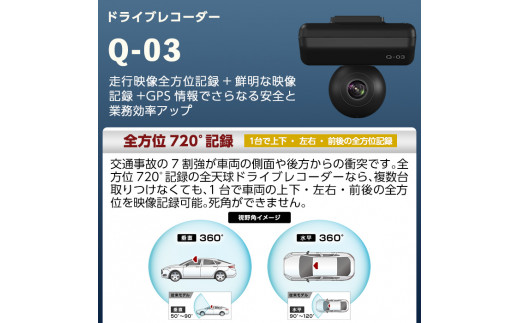 ユピテル　ドラレコ　360°カメラ　Q-03