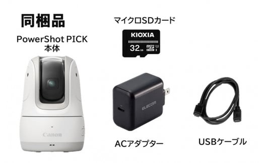 キヤノン 自動撮影カメラ PowerShot PICK スターターセット 本体カラー