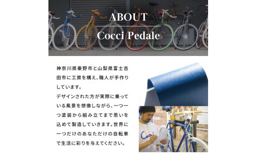 Cocci Pedaleの世界で一台だけの自転車を作るクーポン（利用券30,000円分）