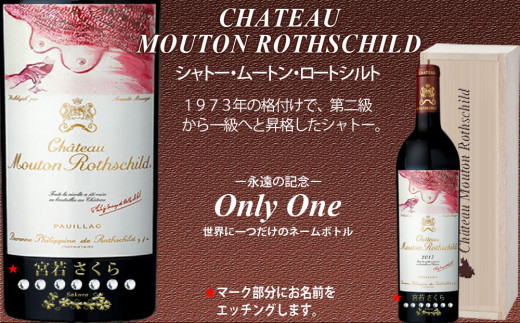【2023年9月30日受付終了】 MY101 Only One エッチングボトル 最高級 赤ワイン 5本セット