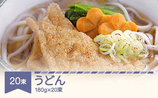 松田製麺 うどん 180g×20 mt-udxxx3600 652096 - 山形県村山市
