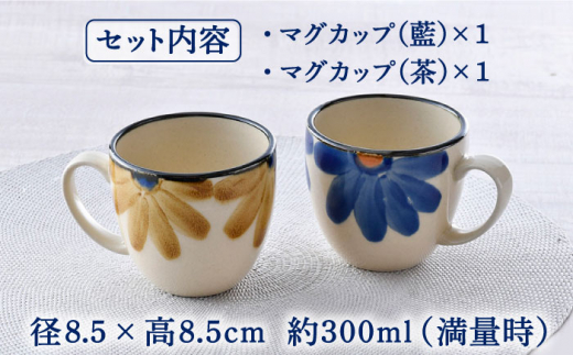 波佐見焼】藍花 マグカップ セット 食器 皿 【長十郎窯】 [AE45 ...