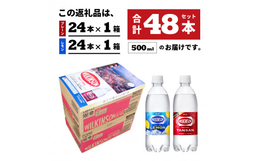 【炭酸水】ウィルキンソン タンサン＆レモン PET500ml×2箱セット 48本入り (各24本)|かん原屋商店