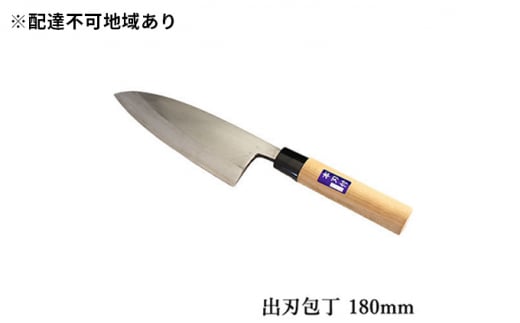 国栄 左利き用 出刃包丁 白鋼 霞研ぎ 180mm