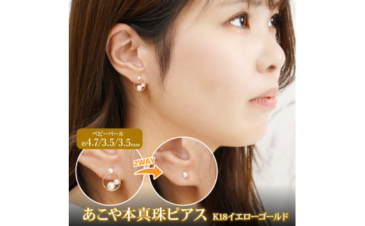 K18 あこや本真珠 ピアス ベビーパール 4.7/3.5/3.5mm 2WAYタイプ G079