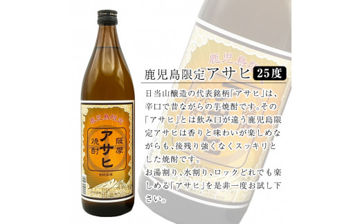 K-005 鹿児島本格芋焼酎！鹿児島限定アサヒ(900ml×2本)販売店限定逆鉾(720ml)中瓶3本飲み比べセット【焼酎維新館】霧島市 焼酎 芋  芋焼酎 本格芋焼酎 本格焼酎 酒 いも焼酎 飲み比べ セット 鹿児島