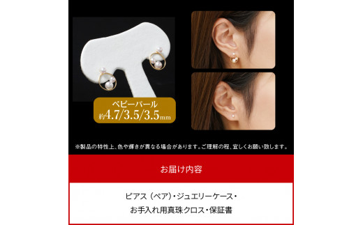 K18 あこや本真珠 ピアス ベビーパール 4.7/3.5/3.5mm 2WAYタイプ