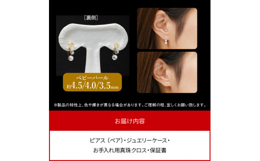 K18 あこや本真珠 ピアス ベビーパール 4.5/4.0/3.5mm 2WAYタイプ