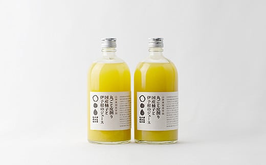 [№5852-0464]山神果樹薬草園：和柑橘ジュースのセット　
