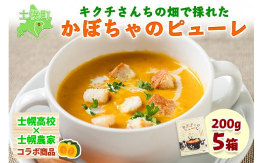 かぼちゃ本来のおいしさを活かしたかぼちゃのピューレ。北海道産のかぼちゃと牛乳を使用しています。