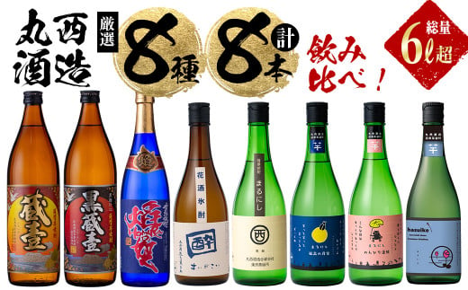 芋焼酎 8本セット-