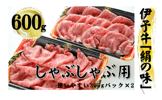 愛媛の誇るブランド牛「伊予牛『絹の味』」　最高品質のロース肉で贅沢なしゃぶしゃぶをお楽しみください。