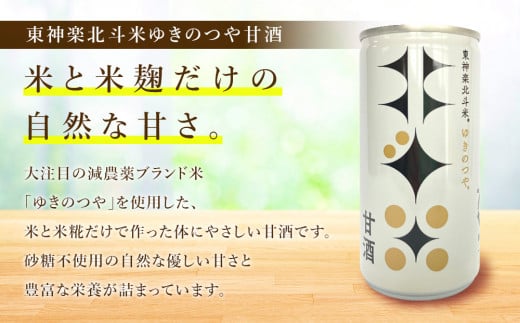 東神楽北斗米ゆきのつや甘酒4本＆チョコレート2種（×2枚）セット