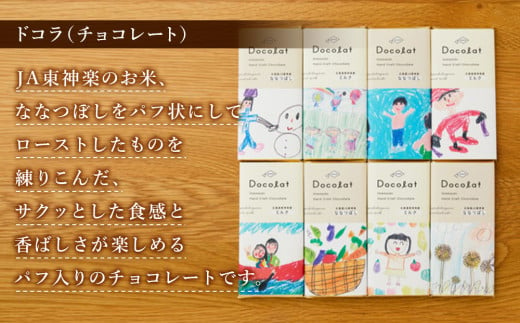 東神楽北斗米ゆきのつや甘酒4本＆チョコレート2種（×2枚）セット