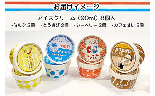 贅沢に士幌町産の生乳を使ったアイスを、ご家庭でお楽しみいただけます。