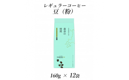 AGF「森彦の時間」レギュラーコーヒー アフリカン・ムーンブレンド