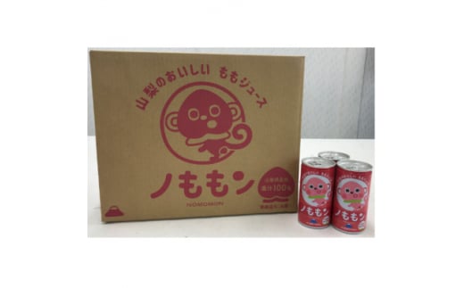ピーチジュース(190g×30缶)【1300403】