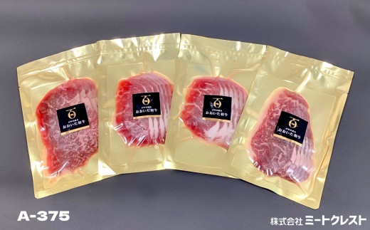A-375 おおいた和牛生ハム 50g×4個