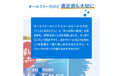 ノンアルコール ビール オールフリー 350ml × 24本 〈天然水のビール