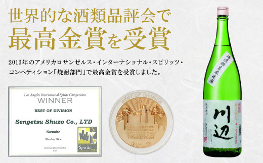 限定川辺 720ml 3本セット 本格 純米 焼酎 25度 お酒 - 熊本県相良村