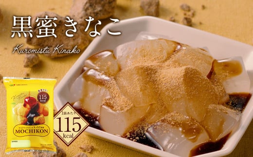 MOCHIKON 黒蜜 抹茶 ストロベリーショコラセット 3種類 計14個セット ダイエット ローカロリー