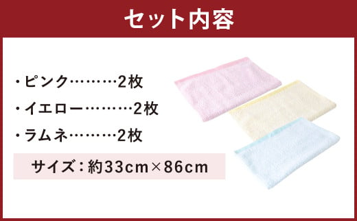 [ 日本製 ] 梨地パイル織り パステルカラー フェイスタオル 3色 6枚セット