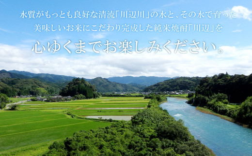 限定川辺 720ml 3本セット 本格 純米 焼酎 25度 お酒 - 熊本県相良村