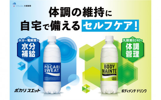 ポカリスエット 500ml 1箱 (24本)